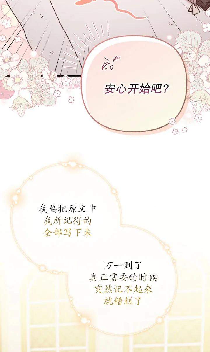 《短命恶女拒绝领养》第02话 第56页