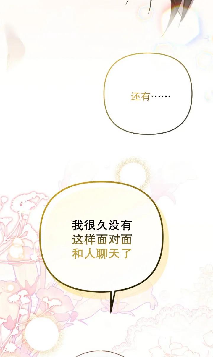 《短命恶女拒绝领养》第02话 第47页