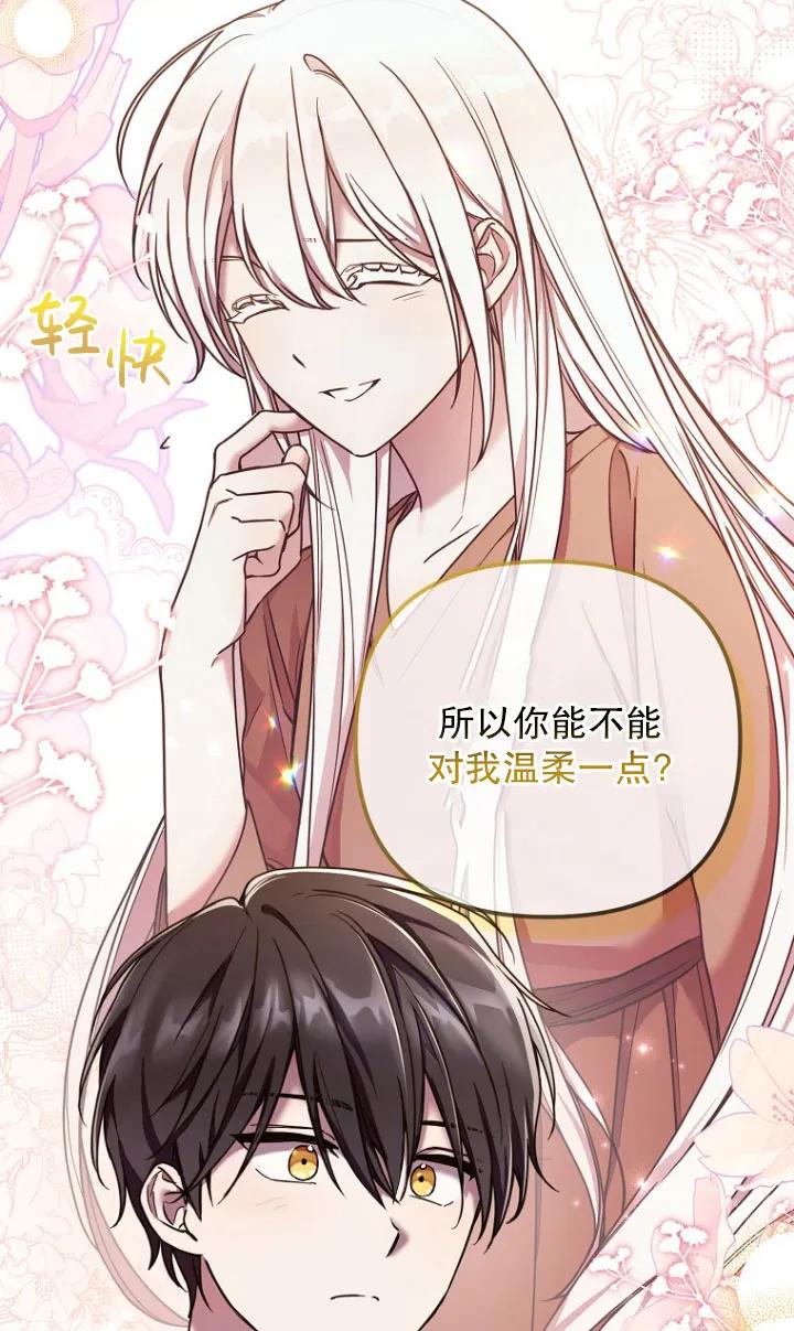 《短命恶女拒绝领养》第02话 第48页
