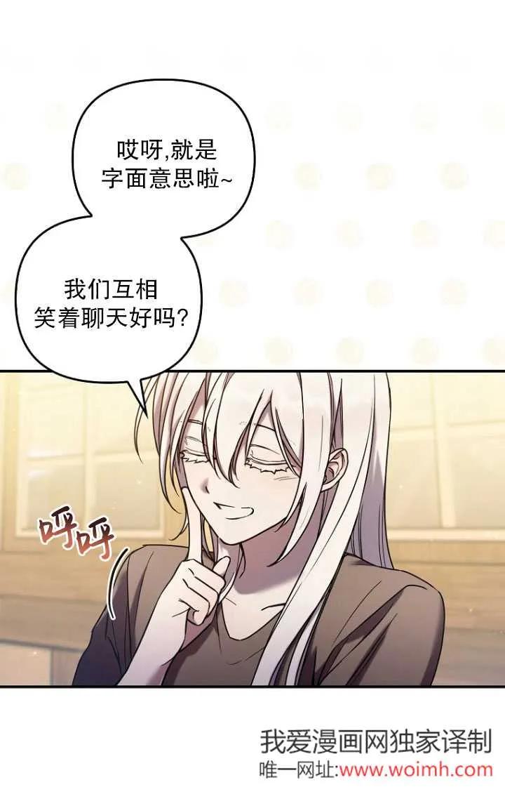 《短命恶女拒绝领养》第02话 第45页