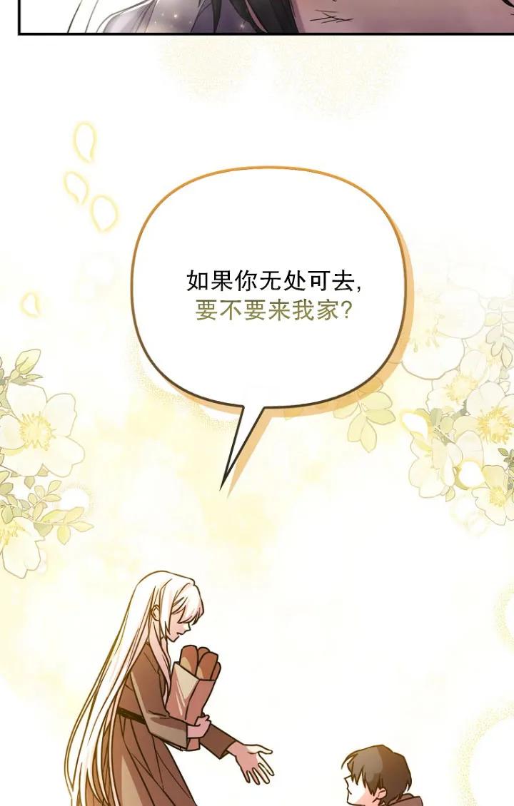 《短命恶女拒绝领养》第02话 第33页