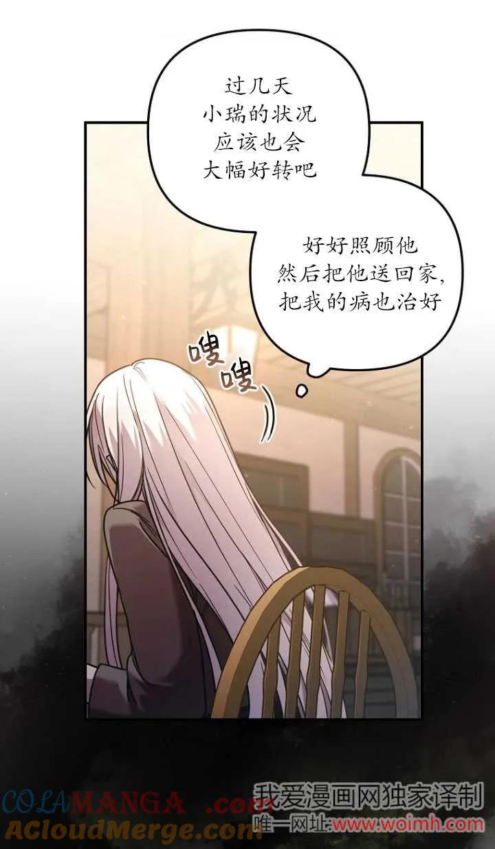 《短命恶女拒绝领养》第02话 第58页