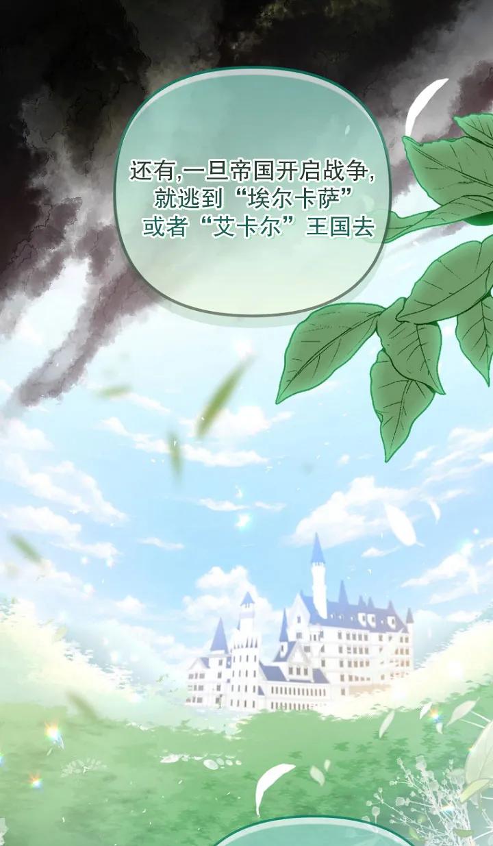 《短命恶女拒绝领养》第02话 第59页