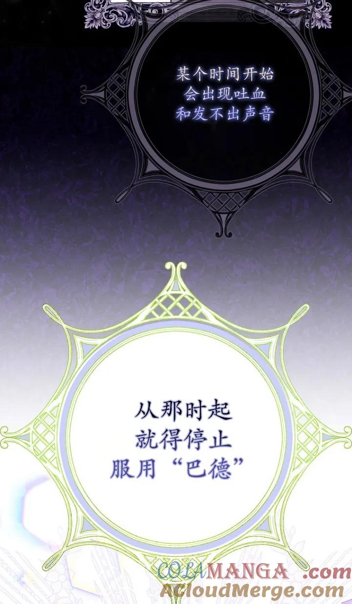 《短命恶女拒绝领养》第02话 第67页