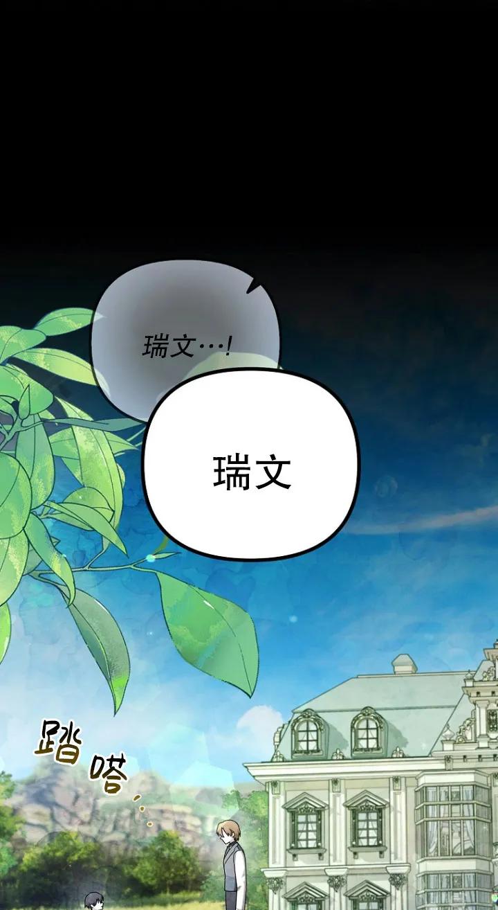 《短命恶女拒绝领养》第02话 第9页