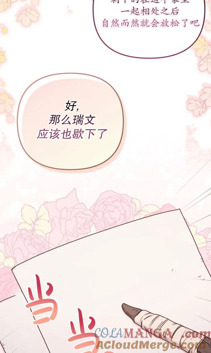 《短命恶女拒绝领养》第02话 第55页