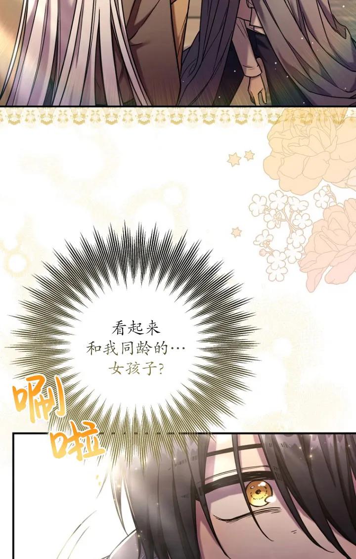 《短命恶女拒绝领养》第02话 第32页