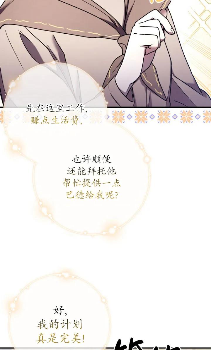 《短命恶女拒绝领养》第02话 第78页