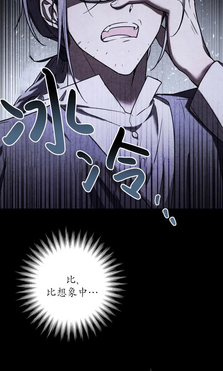 《短命恶女拒绝领养》第02话 第83页