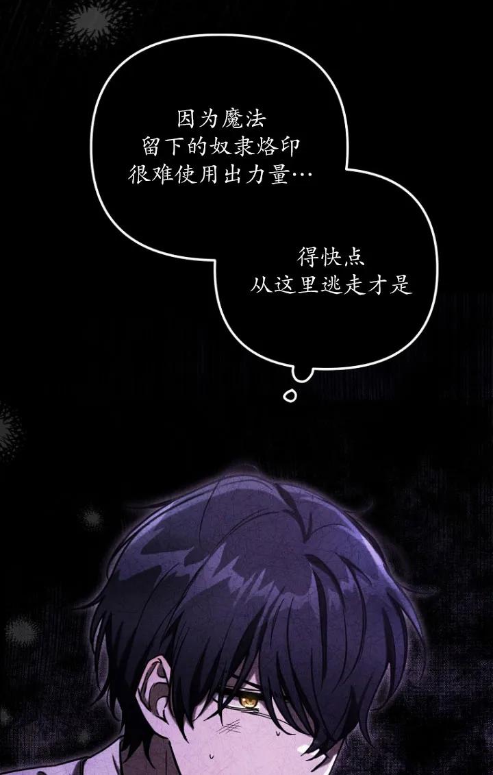 《短命恶女拒绝领养》第02话 第24页