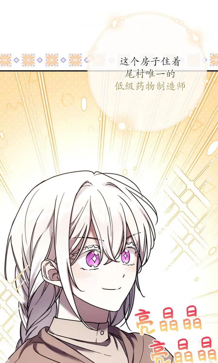 《短命恶女拒绝领养》第02话 第77页