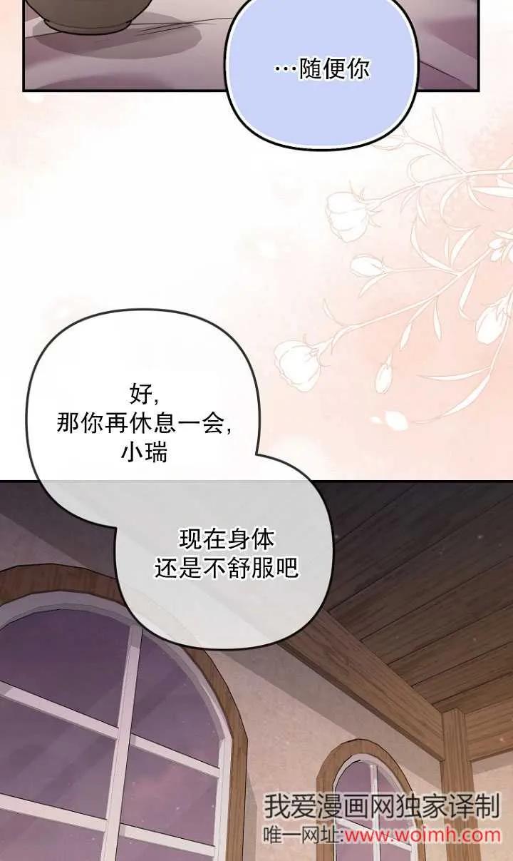 《短命恶女拒绝领养》第02话 第51页