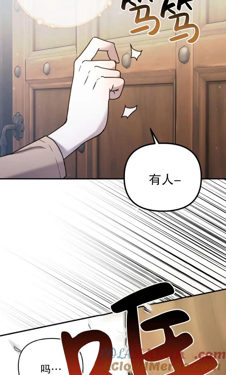 《短命恶女拒绝领养》第02话 第79页