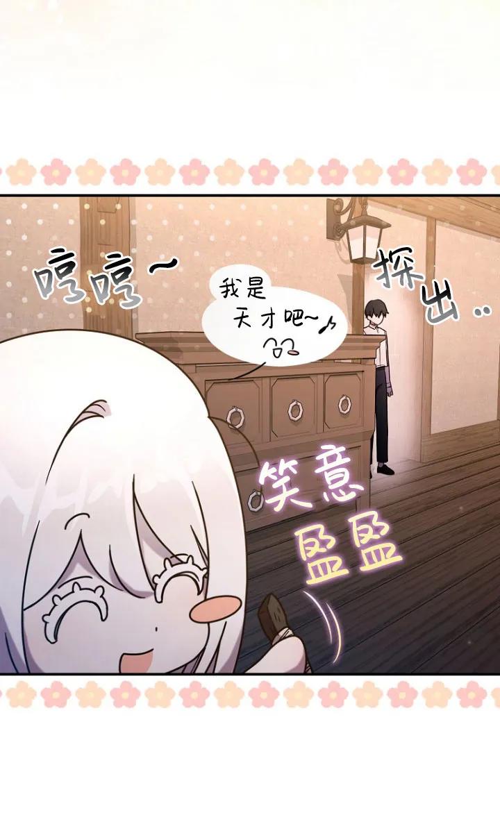 《短命恶女拒绝领养》第02话 第72页
