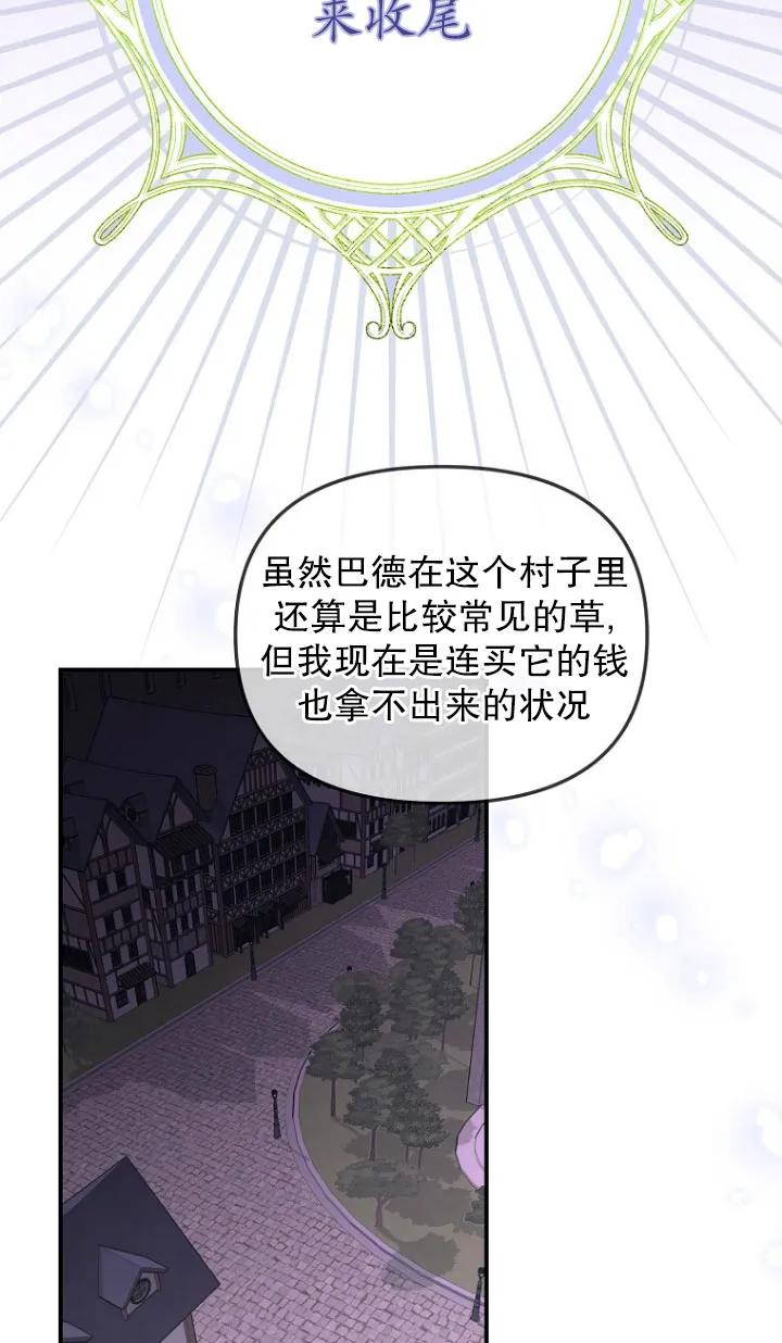 《短命恶女拒绝领养》第02话 第69页