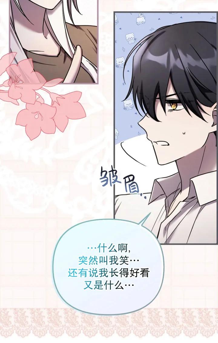 《短命恶女拒绝领养》第02话 第44页