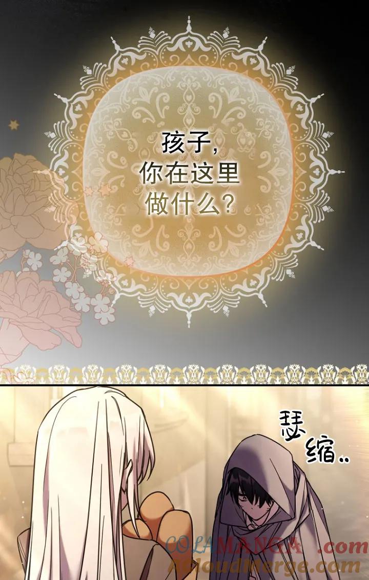 《短命恶女拒绝领养》第02话 第31页