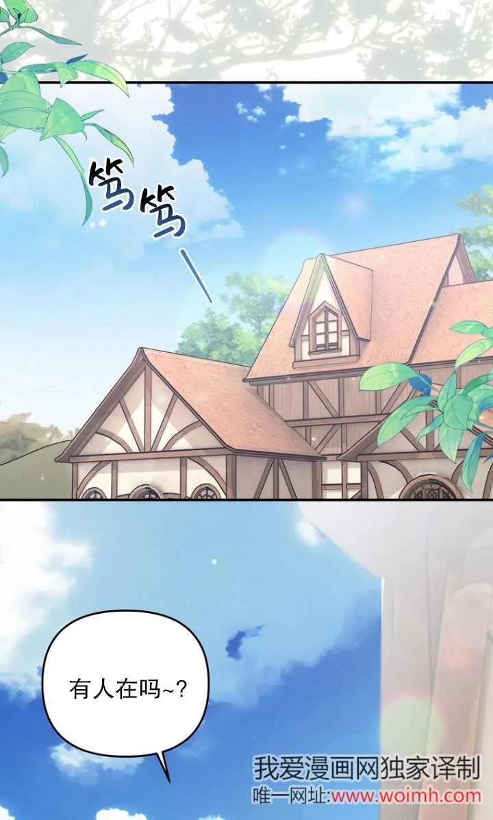 《短命恶女拒绝领养》第02话 第75页