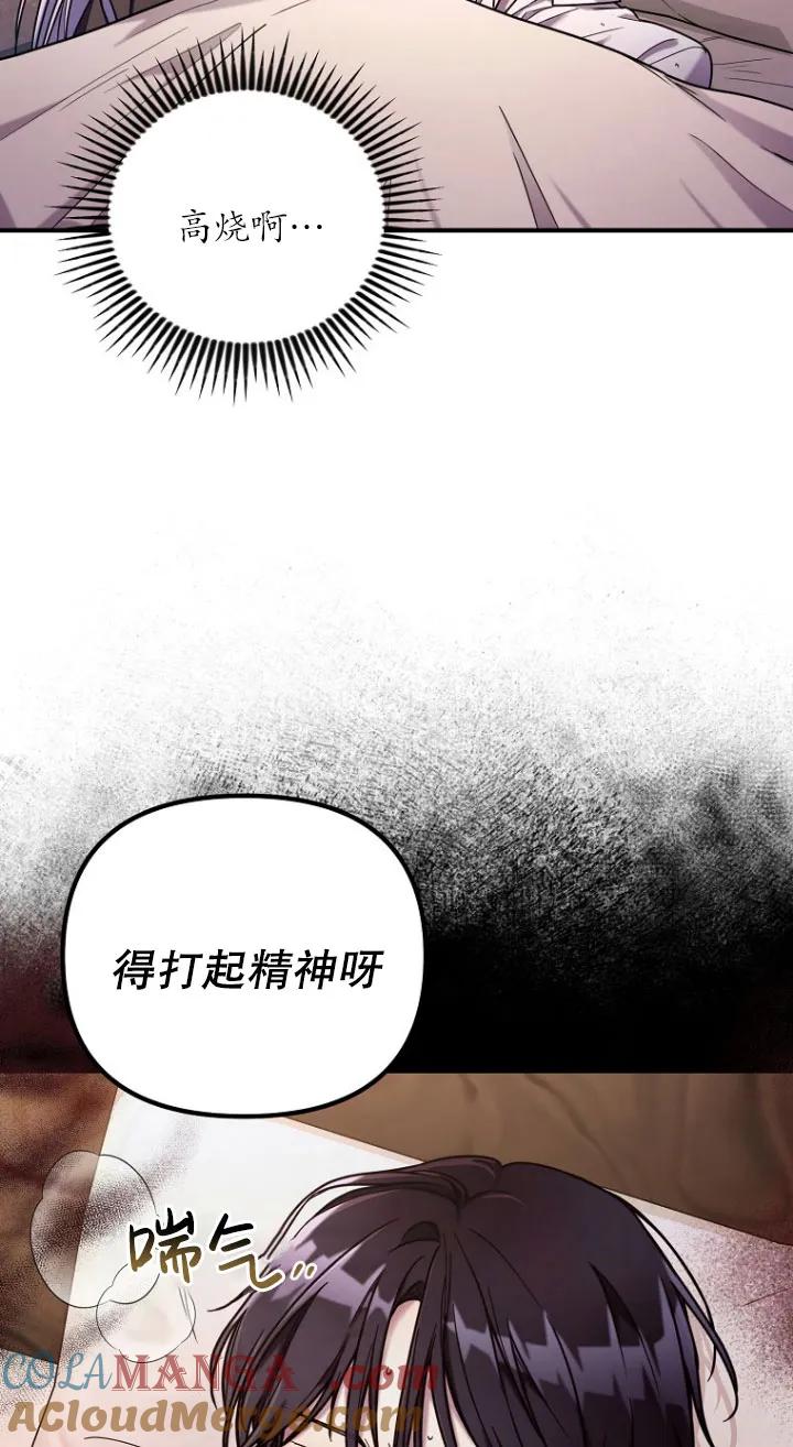 《短命恶女拒绝领养》第02话 第7页