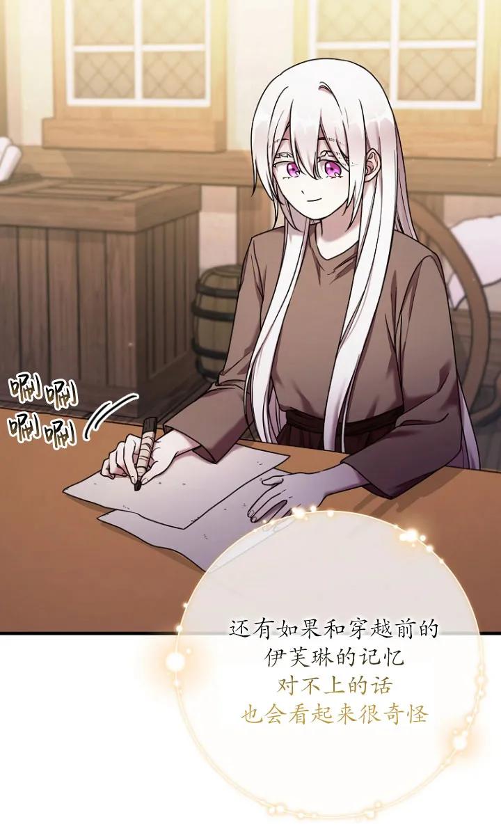 《短命恶女拒绝领养》第02话 第57页