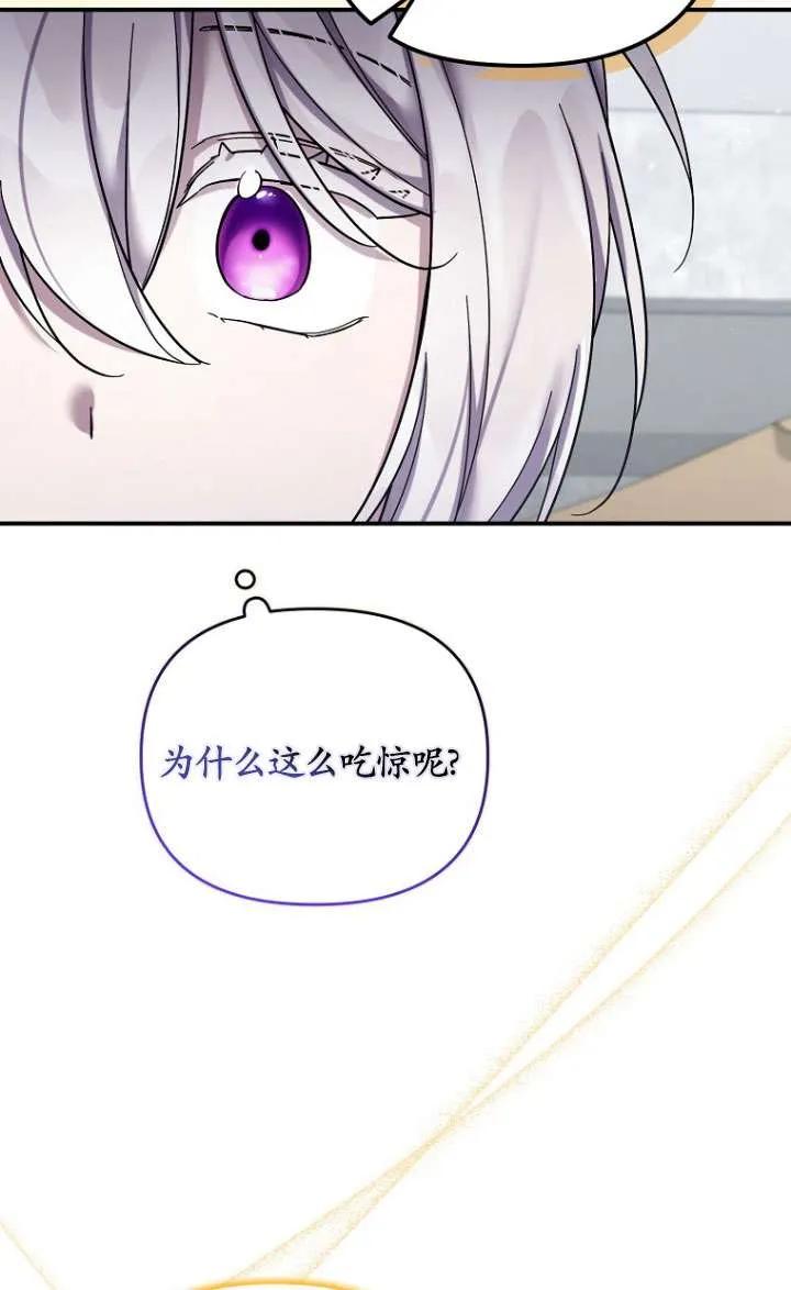 《短命恶女拒绝领养》第39话 第90页