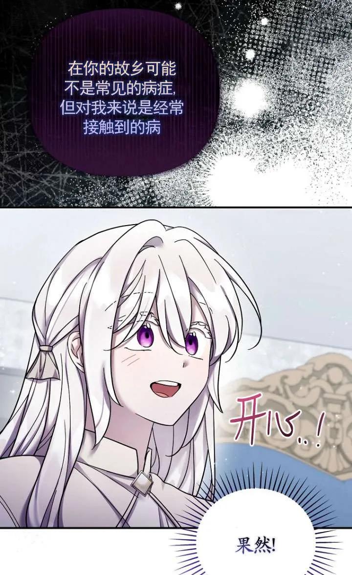 《短命恶女拒绝领养》第39话 第84页