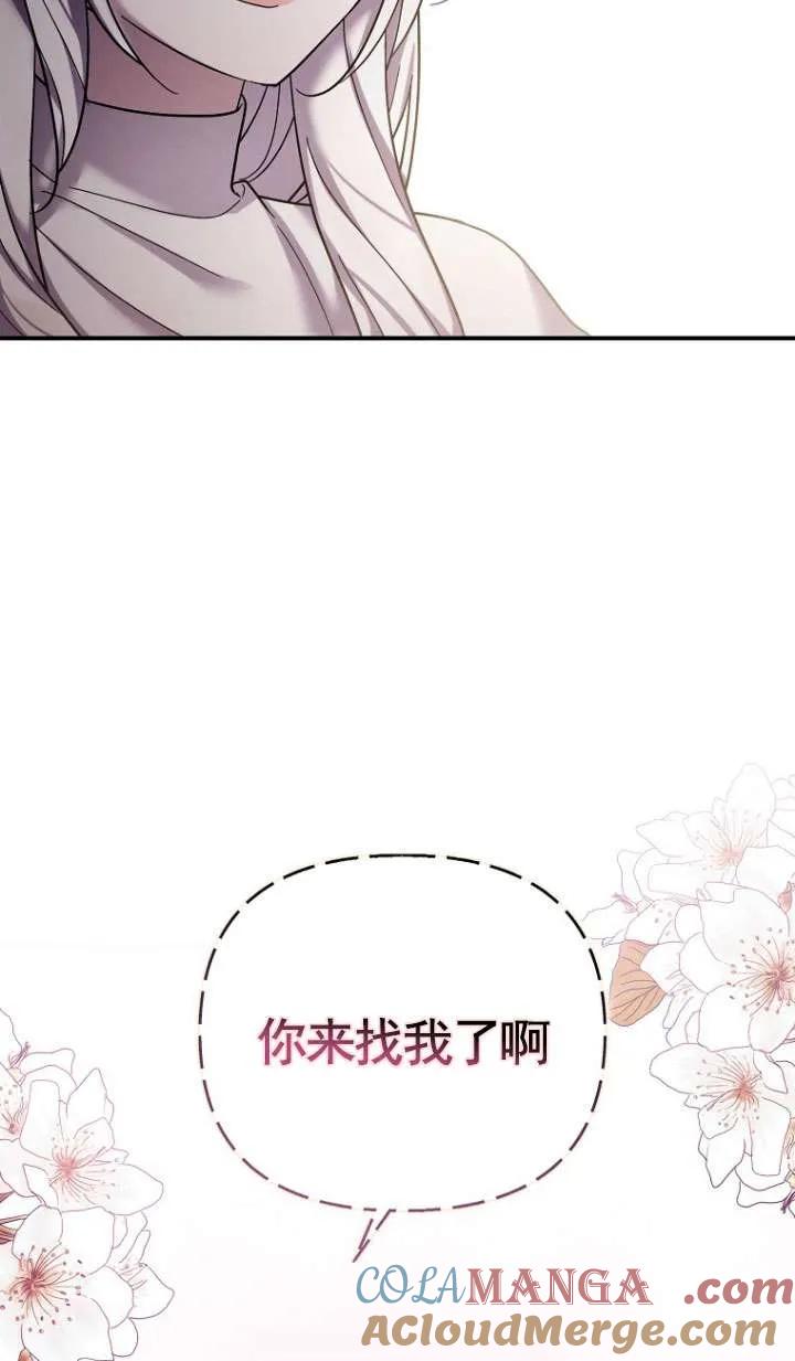 《短命恶女拒绝领养》第39话 第43页