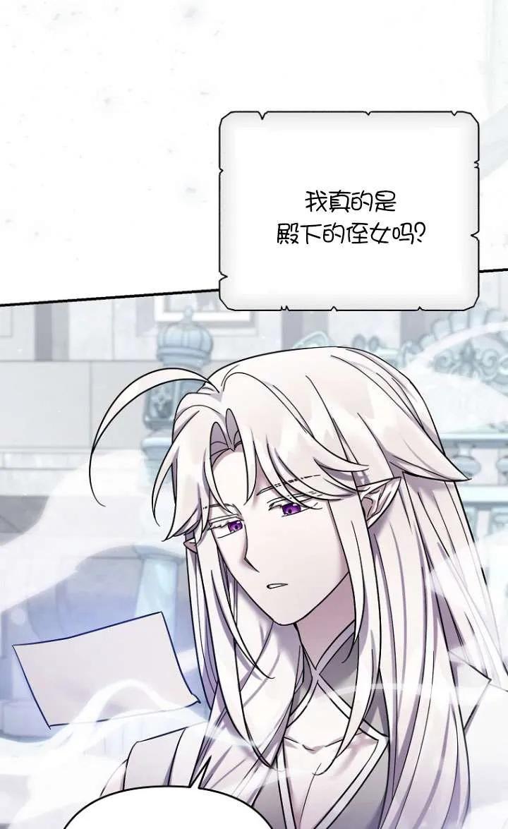 《短命恶女拒绝领养》第39话 第71页