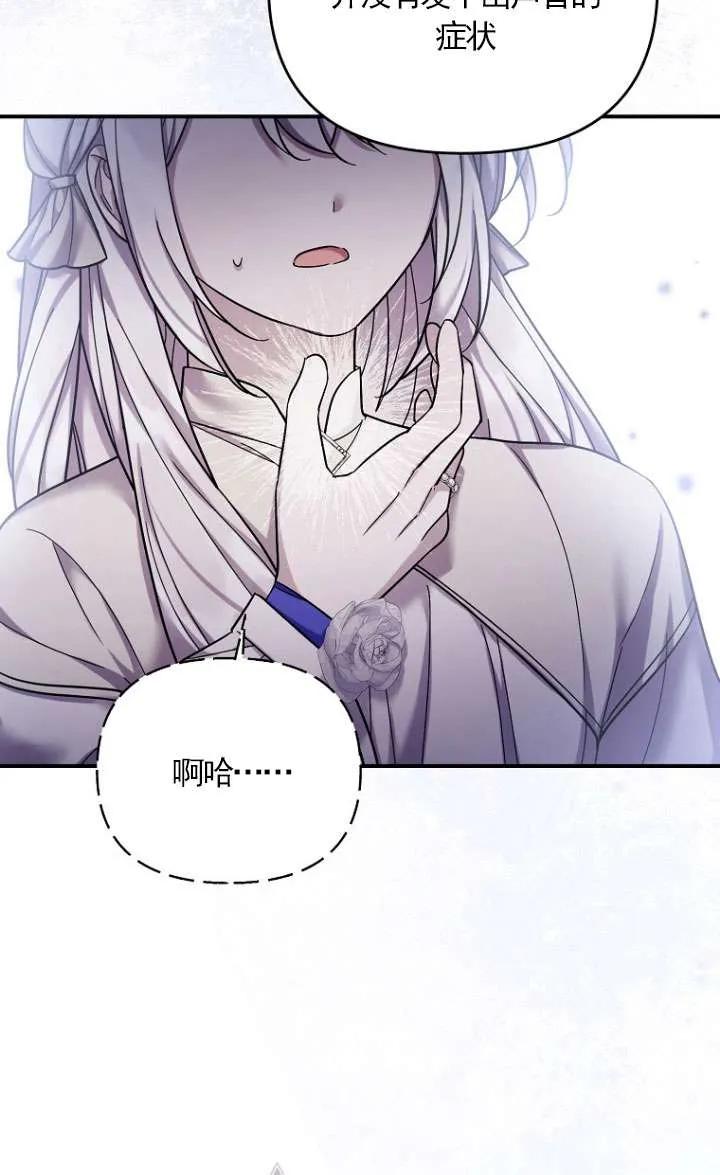 《短命恶女拒绝领养》第39话 第86页