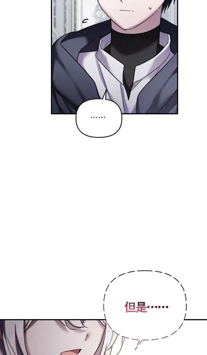 《短命恶女拒绝领养》第39话 第42页