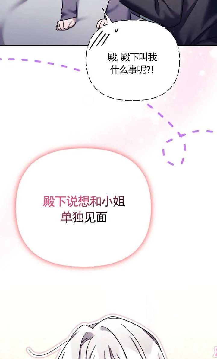 《短命恶女拒绝领养》第39话 第54页