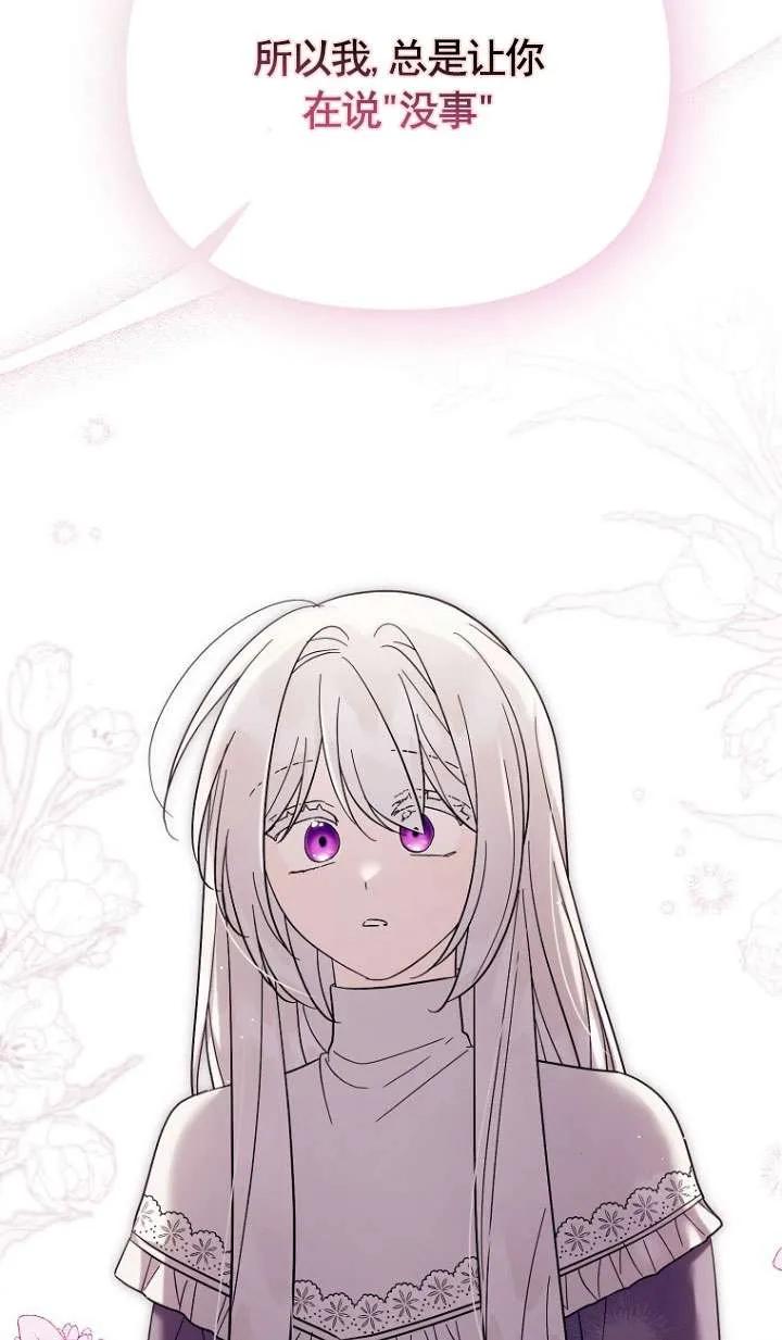 《短命恶女拒绝领养》第39话 第32页
