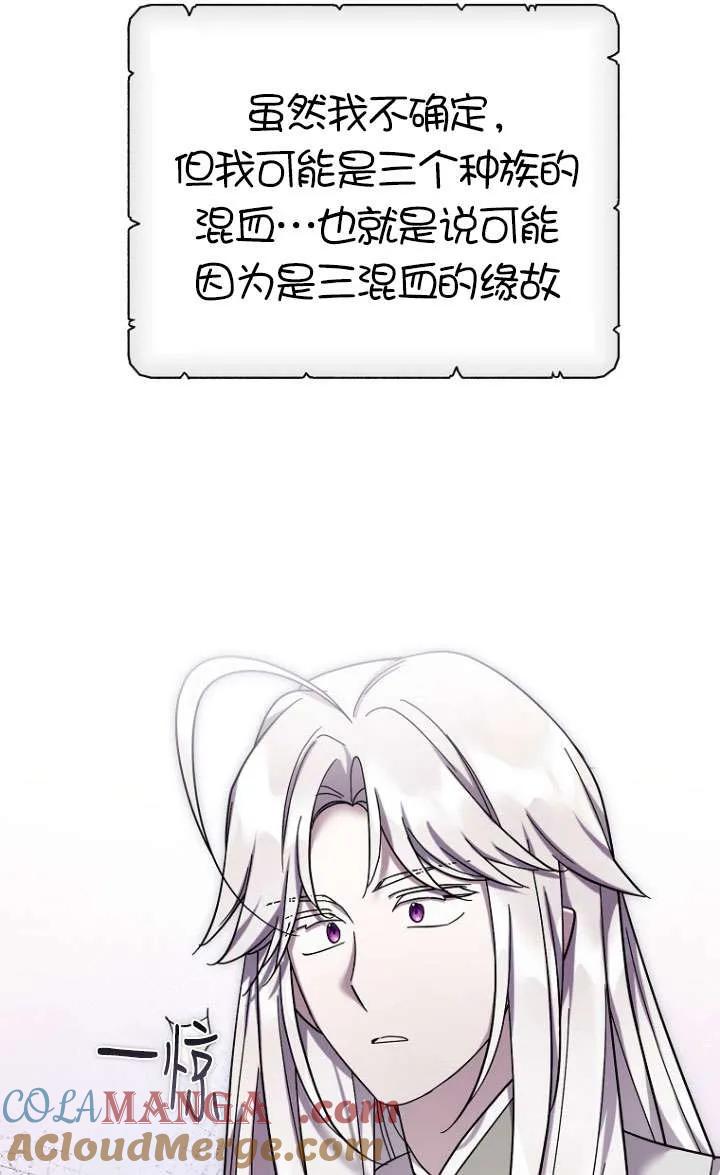 《短命恶女拒绝领养》第39话 第88页
