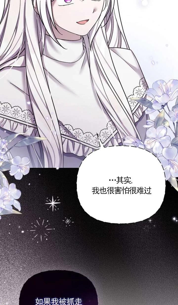 《短命恶女拒绝领养》第39话 第39页
