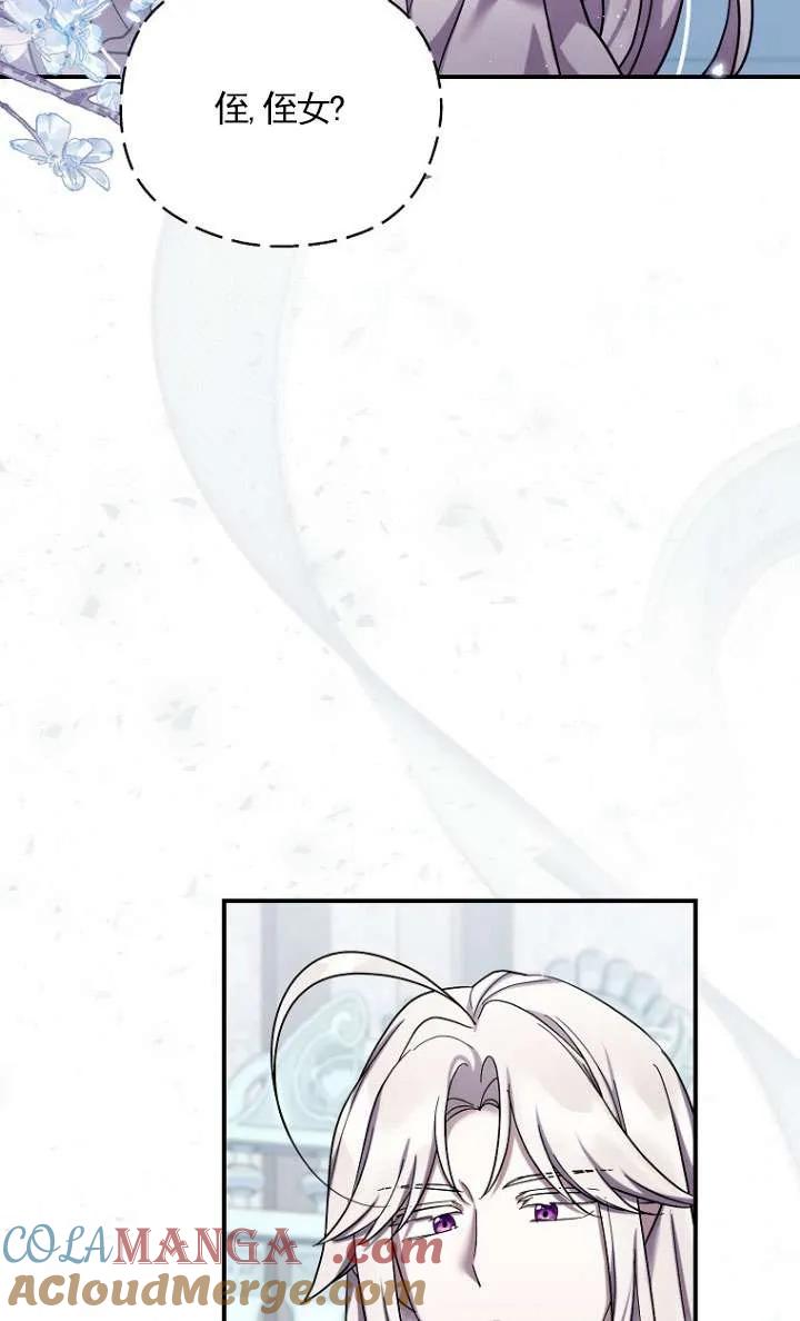 《短命恶女拒绝领养》第39话 第67页