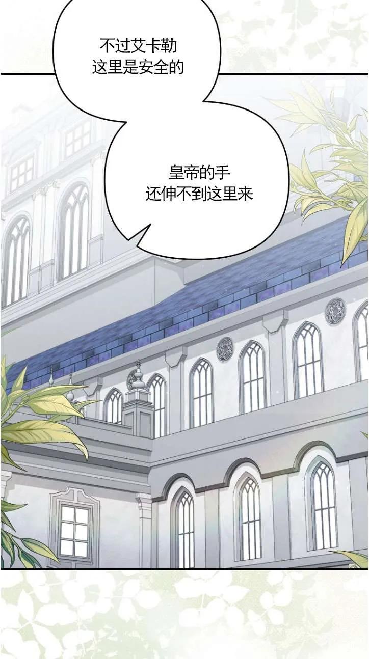 《短命恶女拒绝领养》第39话 第23页