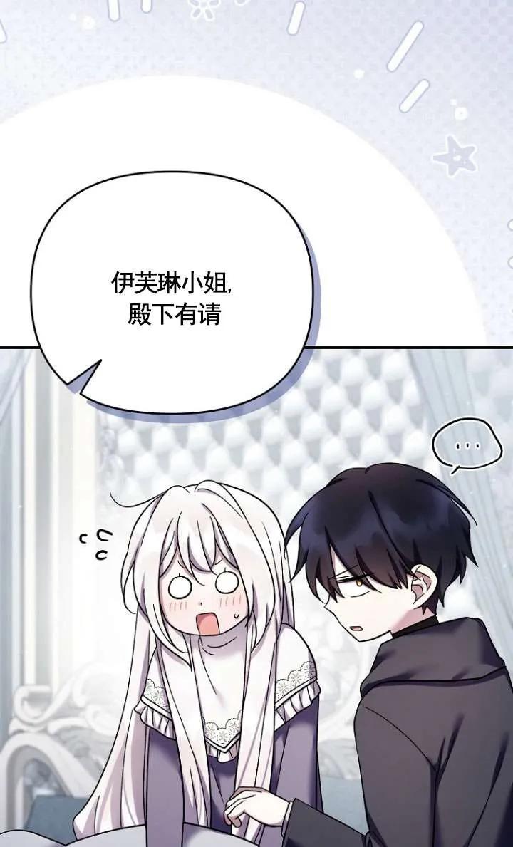 《短命恶女拒绝领养》第39话 第53页