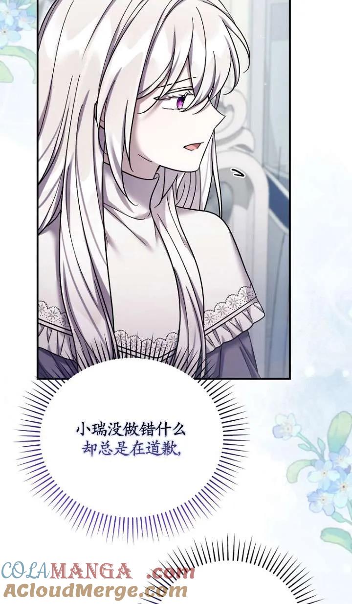 《短命恶女拒绝领养》第39话 第28页