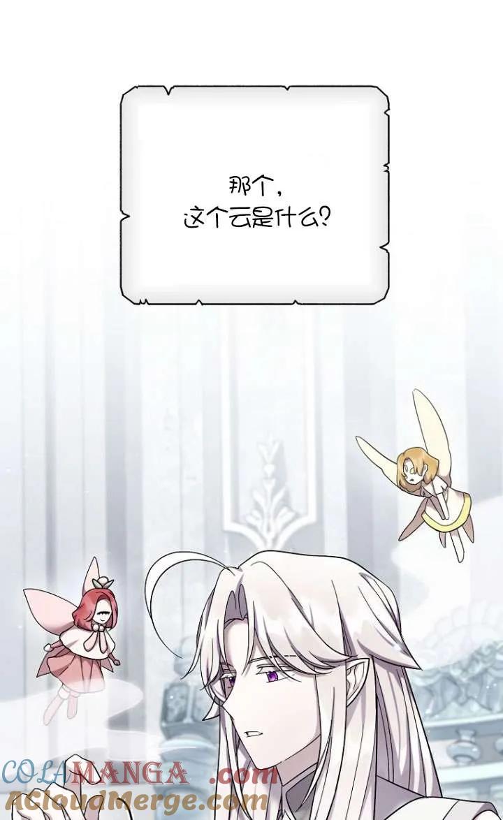 《短命恶女拒绝领养》第39话 第79页