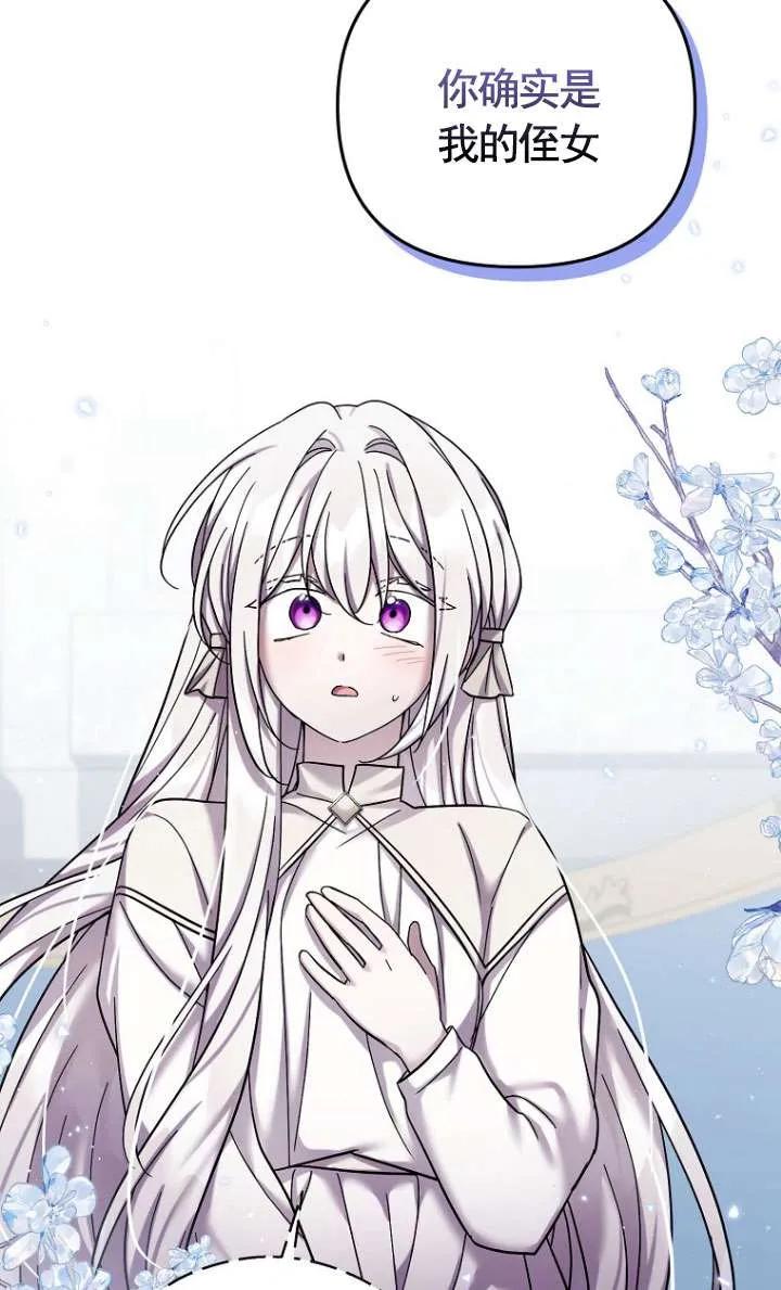 《短命恶女拒绝领养》第39话 第66页