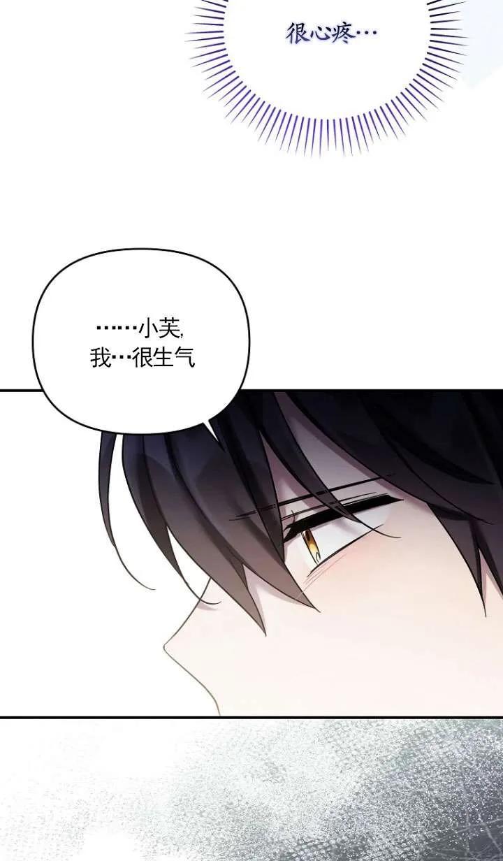 《短命恶女拒绝领养》第39话 第29页