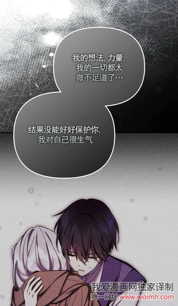 《短命恶女拒绝领养》第39话 第30页