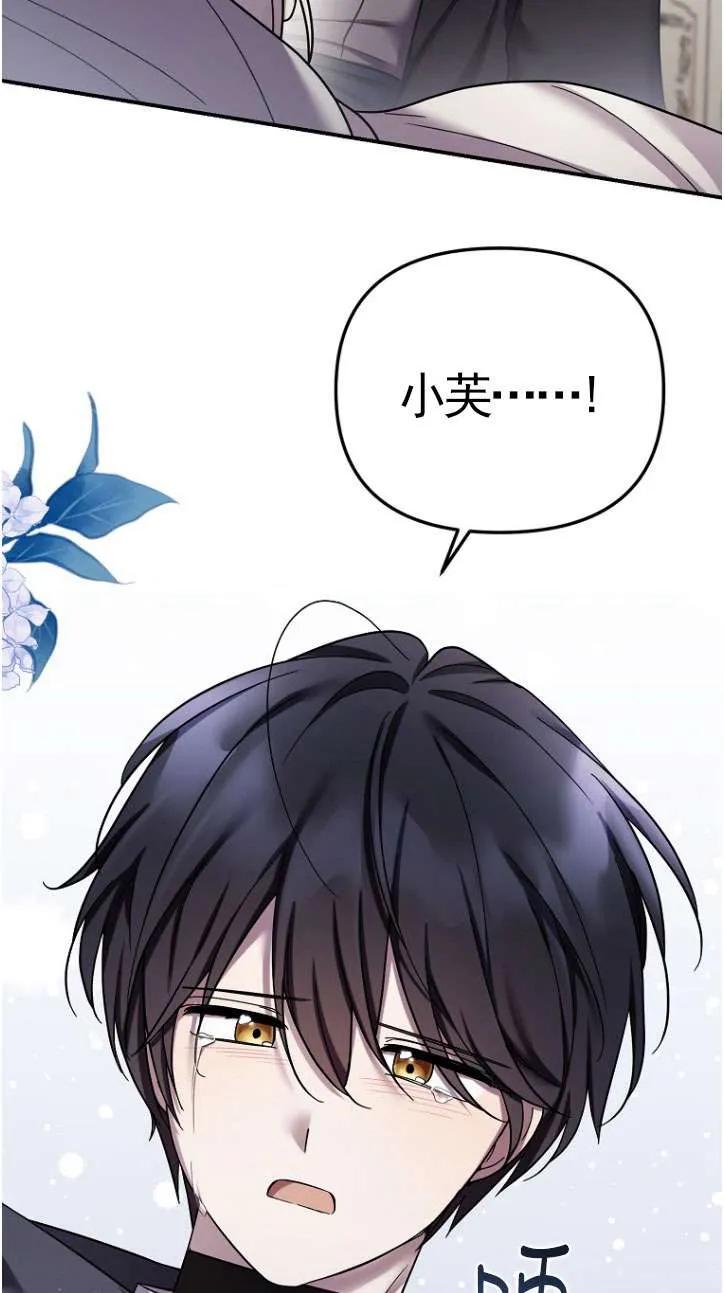 《短命恶女拒绝领养》第39话 第2页