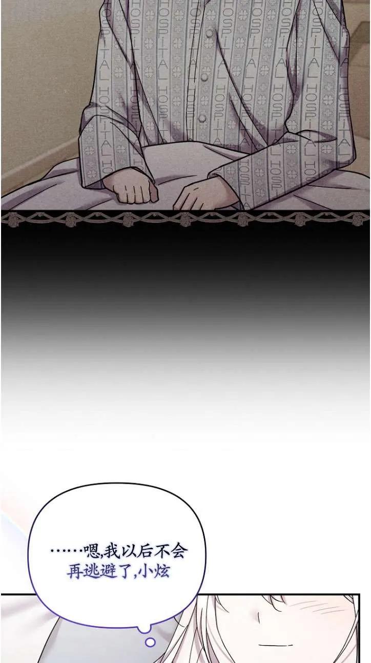 《短命恶女拒绝领养》第39话 第6页