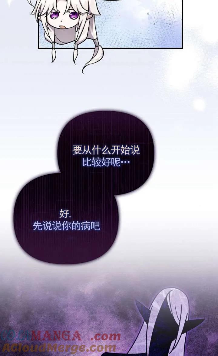 《短命恶女拒绝领养》第39话 第82页