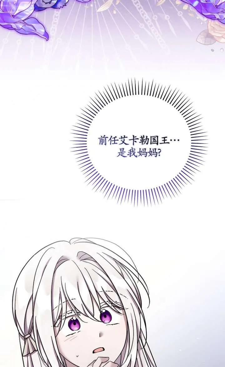 《短命恶女拒绝领养》第39话 第75页