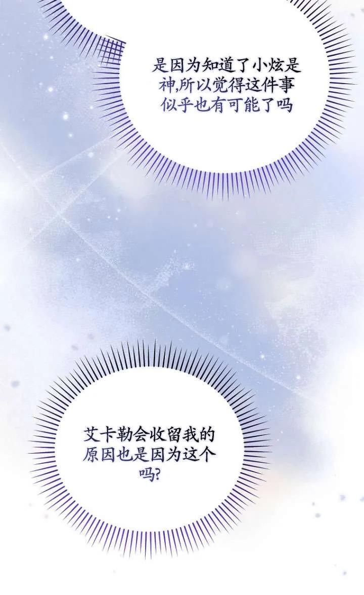 《短命恶女拒绝领养》第39话 第77页