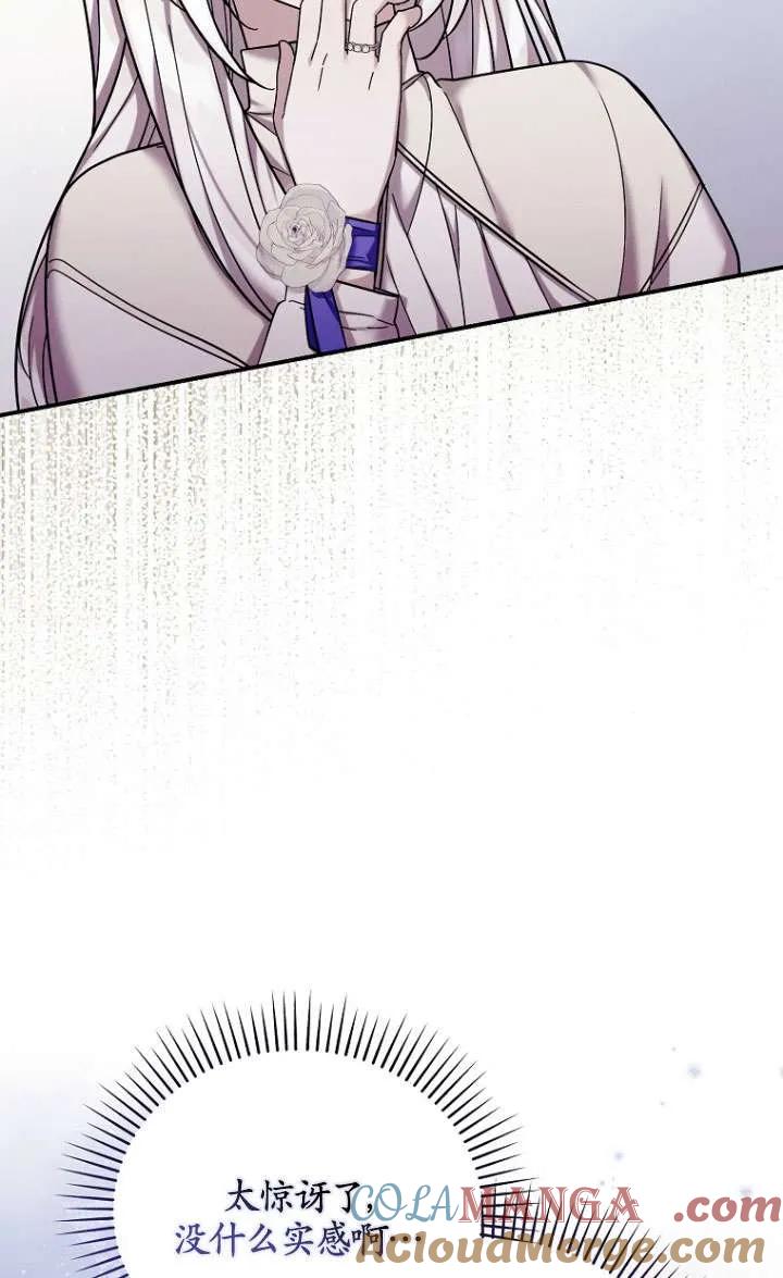 《短命恶女拒绝领养》第39话 第76页