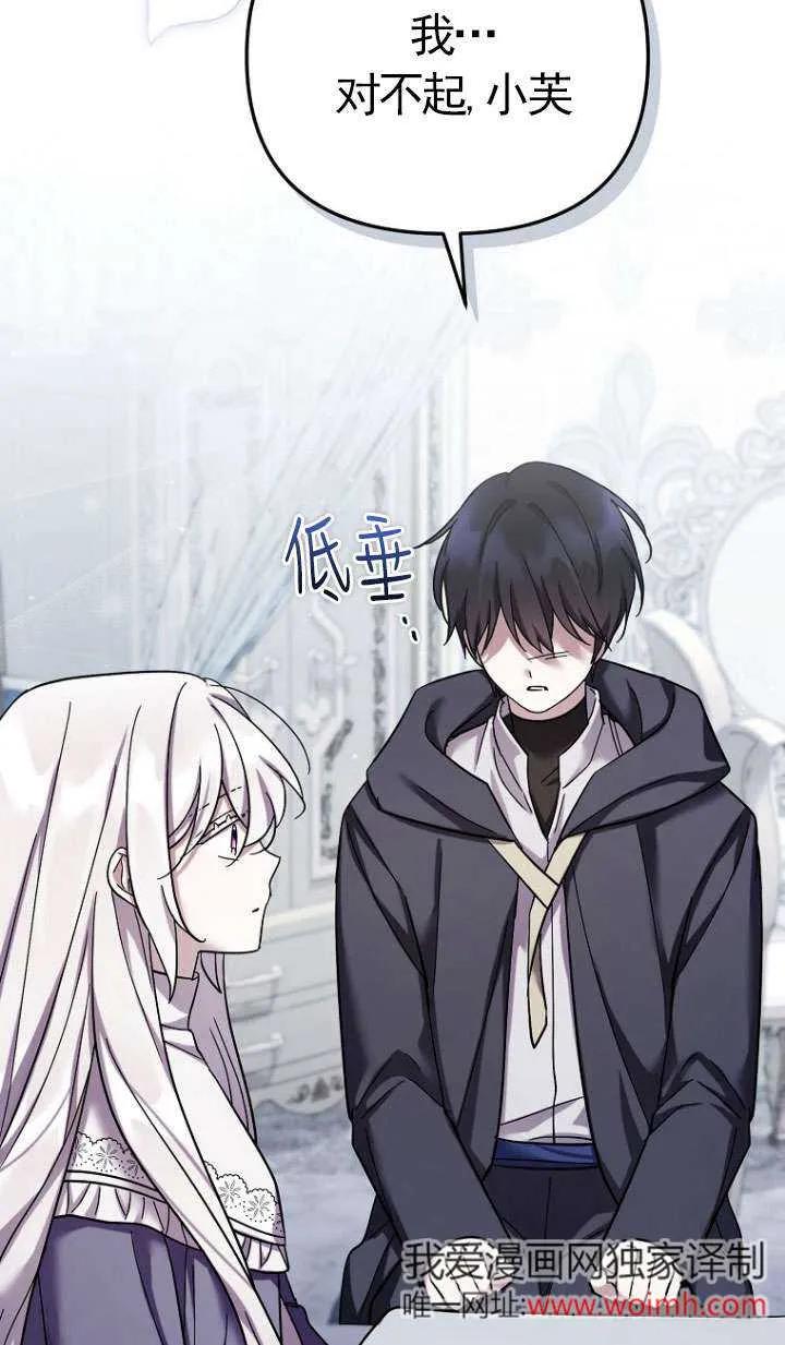 《短命恶女拒绝领养》第39话 第26页
