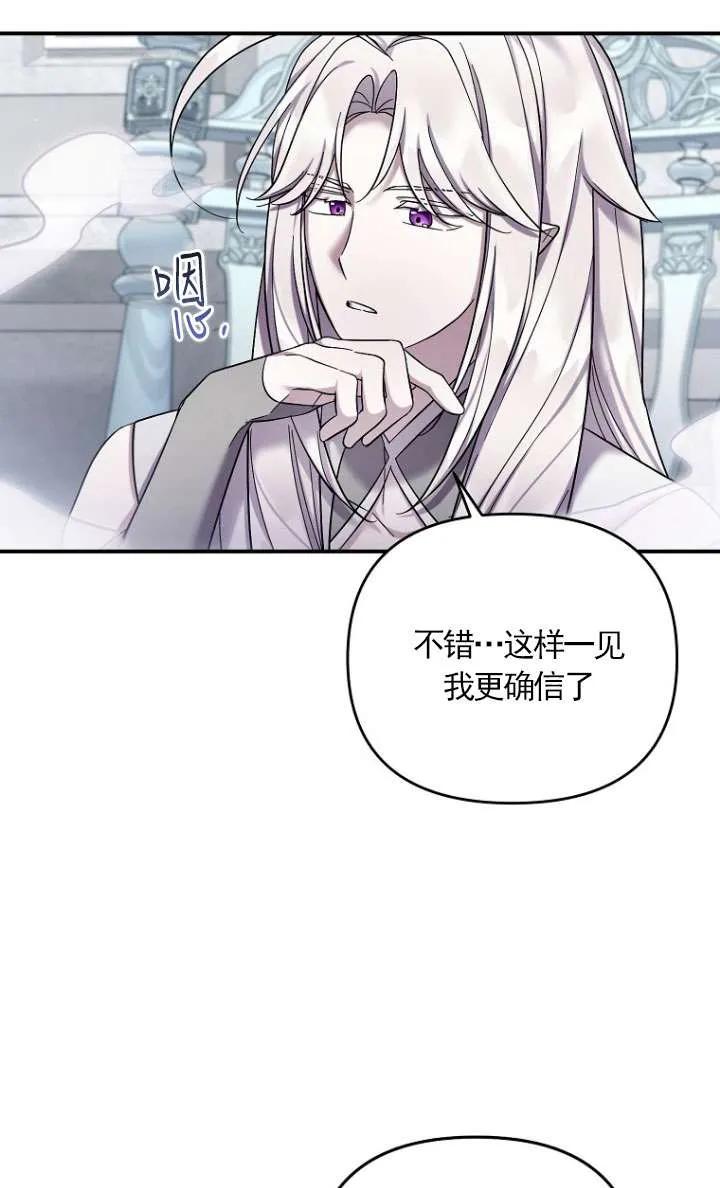 《短命恶女拒绝领养》第39话 第65页